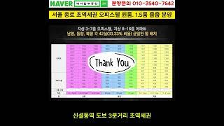 서울 종로 초역세권 오피스텔 원룸, 1 5룸 선착순 줍줍 분양(에이탑부동산)
