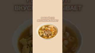 Рыбный суп вкуснее не бывает. Лучше, чем в дорогом ресторане. #shortvideo #суп