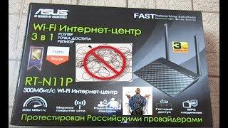 Роутер asus rt n11p обзор настройка подключение