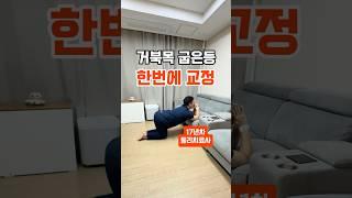 거북목 굽은등 해결! 하루 1분 교정 스트레칭 시원해서 눈물 납니다~ 바로 따라하세요!