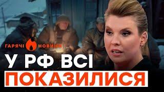 СКАБЄЄВА волає про ПЕРЕМОВИНИ, а БЛЕКАУТ у РФ довів РОСІЯН | ГАРЯЧІ НОВИНИ | ТИЖНЕВИЙ ДАЙДЖЕСТ