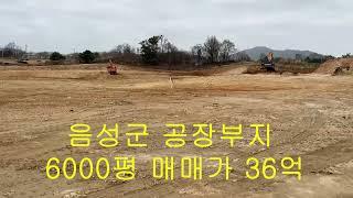 삼성면 공장부지 6000평 매매