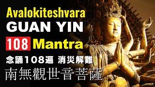 Namo Guan Shi Yin Mantra 108 南無觀世音菩薩 beautifully chanted with Meditative Kuan Yin  Images