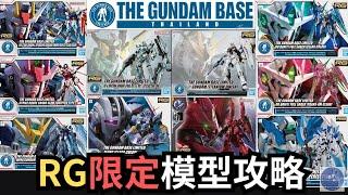 記錄Gundam Base Thailand 所有RG限定高達模型！泰國比較香港的價錢像過山車！？【曼谷宅遊 2】 #travel #gundam #bandai #thailand #高達