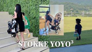 휴대용 유모차계의 끝판왕 is STOKKE YOYO / 6년 사용한 찐유저가 비교해드립니다.  new !!! 스토케 요요3 실사용 찐후기 특장점 check 