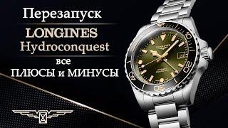 Все ПЛЮСЫ и МИНУСЫ новых LONGINES Hydroconquest GMT L3.790.4.06.6