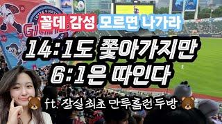 한만두? 1회만루두번 vs 만루홈런두방 | 롯데 vs 두산 | 롯어강?ㄴㄴ 기..세웅은 어떻게 90억 투수가 되었나