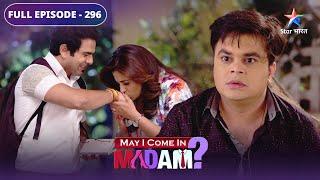 May I Come In Madam | Sajan karne laga hai shayeri | FULL EPISODE 296