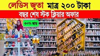 লেডিস জুতা মাত্র ২০০ টাকায় | ladies shoes price in bangladesh 2024 | ladies juta collection 2025