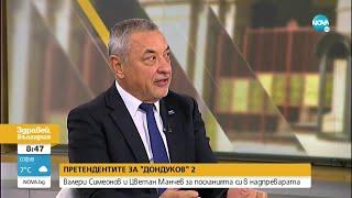 Валери Симеонов: В ГЕРБ има прекалено много тоталитаризъм - Здравей, България (14.10.2021)