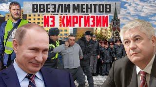 Полицию РФ меняют на Киргизов? | Прекрасная Россия