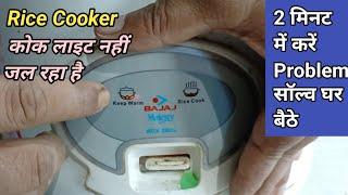 Rice Cooker Cook light Nahi jal Raha Hai | How To Repair Rice Cooker | NS Electric