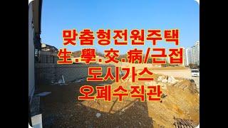 파주 금촌 검산동 전원주택 단독형 타운하우스 찬누리마을 숲의 정원 분양