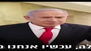 Wide bibi walking | ביבי הרחב הולך