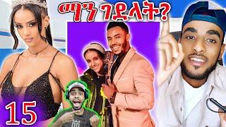 የቀኒኒ አዱኛ የአንዷለም ጎሳ ሚስት ማን ገደላት እውነታው እና የቲክቶከሮቹ የነጆን ዳኒኤል አሳዛኝ ውሳኔ  | Dallol Entertainment | EBSTV