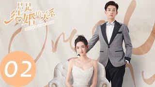 ENG SUB【只是结婚的关系 Once We Get Married】EP02 婚纱争夺战（王玉雯、王子奇）