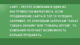 Поисковое продвижение сайтов