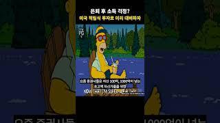 은퇴 후 소득 걱정? 미국 적립식 투자로 미리 대비하자!