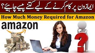 How Much Money Required for Amazon Business | Amazon free course | Albarizon