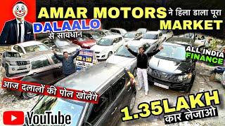 आज तोड़ देगे सभी DEALER के RATE | 30,000 में CAR | Second Hand Car in Delhi, Used Car | sk vlogs