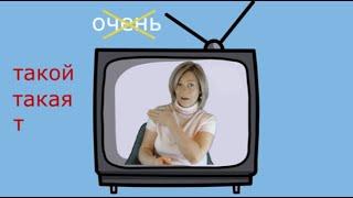 Очень или такой? Do you want to sound more natural in Russian? Which words to use? + Online Game