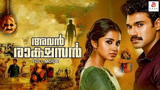 Avan Rakshasan | New Malayalam Full Movie | Latest Action Thriller Movie | Anupama | Dubbed | #crime