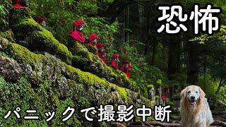 【サブスク旅日光鬼怒川那須】恐怖を感じて撮影中断