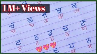 How to learn Punjabi alphabets with hindi alphabets | Gurumukhi lipi | Punjabi handwriting