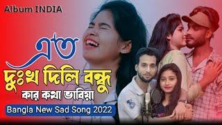 Amay Ato Dukkho Dili Bondhu || Saiful Islam & Reshma Parbin|| Album INDIA|| Saiful Music Studio