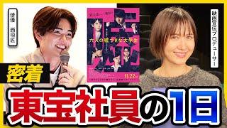 【1日密着】『六人の嘘つきな大学生』×『東宝』新卒採用イベント潜入！俳優やプロデューサーが語る映画作りの舞台裏｜西垣匠