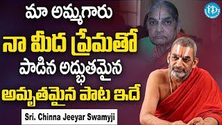 మా అమ్మగారు నా కోసం పాడిన అమృతం లాంటి పాట | Sri Chinna Jeeyar Swamyji About His " Mother Song " | iD