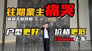 珠海樓盤丨19×××/㎡ 送車位 保利天和 天然氧吧 港人必睇退休首選 全新戶型加推丨珠海豪宅