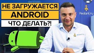 Почему телефон не включается? Смартфон сломался? Что делать, если не включается телефон на Android?