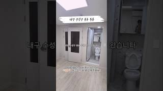 대구 수성구 중동 투룸 월세 구경 왔습니다. #대구수성구투룸 #대구수성구월세