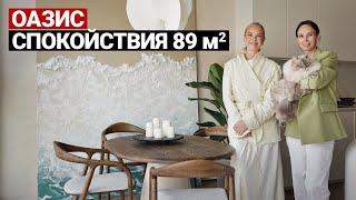 УЮТНАЯ СОВРЕМЕННАЯ КВАРТИРА 89 м | Продуманный дизайн интерьера и ремонт квартиры, уют и функционал