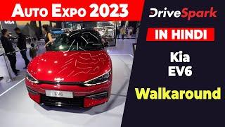 Auto Expo 2023: KIA EV6 Walkaround | Promeet Ghosh | HINDI DriveSpark