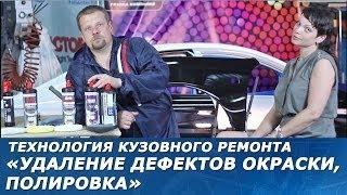 Удаление дефектов окраски и полировка авто. Смотреть до конца!