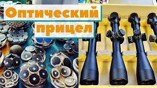 Оптический прицел | Как это сделано