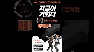지금이 기회다!｜라씨 매매비서