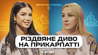 ЄДИНА ЖІНКА на чолі області️Як Прикарпаття стало ЛІДЕРОМ у підтримці ветеранів | Діалоги Сили