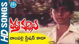 Nampally Station Kada Raaja Lingo Video Song - Erra Mallelu Songs || Murali Mohan, Madhala Ranga Rao