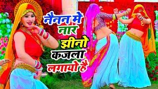 नैनन में नार झीनो कजला लगायो है | New Rasiya | Bhupendra Khatana | Muskan Alwar Dance