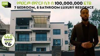 የሚገርም መኖሪያ ቤት በ100,000,000 ብር : 7 Bedrooms, 8 Bathrooms Luxury Residence || Dink Cribs Ep: 10