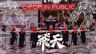 [C-POP IN PUBLIC | ONE TAKE] LAY '飞天 (Flying Apsaras)' | cover by GPARDS