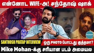 என்னோட Wife-அ? சந்தோஷ் ஷாக்! |  ஒரு Photo போட்டது குத்தமா? Actor Santhosh Pratap Interview | Varu