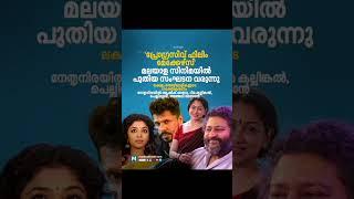 Progressive Film Makers # Malayalam cinema new organization