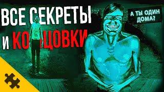 Реши, это люди ли у твоей двери или нет - No, I'm Not a Human. ВСЕ ГОСТИ, КОНЦОВКИ И ПАСХАЛКИ. СЮЖЕТ