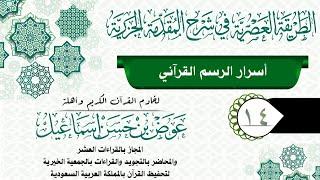 أسرار الرسم القرآني