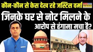 News Ki Pathshala | Sushant Sinha: किसने किया बड़ा दावा- 'नोट मिले ही नहीं'? | Yashwant Verma Judge