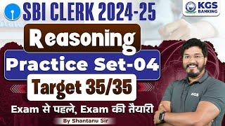 SBI CLERK 2024-25 | Reasoning | Practice Set 4 | Target 35/35 Series | Reasoning by Shantanu sir